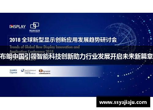 布朗中国引领智能科技创新助力行业发展开启未来新篇章