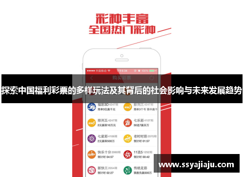 探索中国福利彩票的多样玩法及其背后的社会影响与未来发展趋势