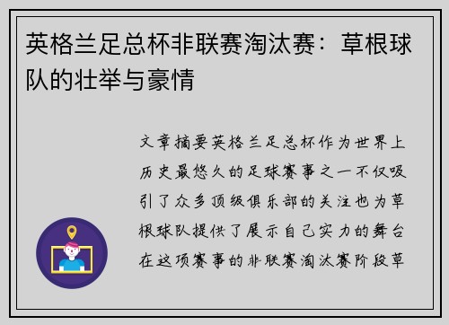 英格兰足总杯非联赛淘汰赛：草根球队的壮举与豪情