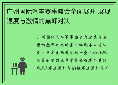 广州国际汽车赛事盛会全面展开 展现速度与激情的巅峰对决