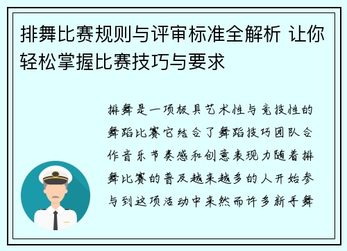 排舞比赛规则与评审标准全解析 让你轻松掌握比赛技巧与要求