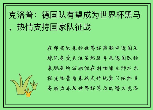 克洛普：德国队有望成为世界杯黑马，热情支持国家队征战