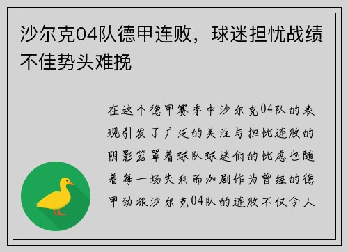 沙尔克04队德甲连败，球迷担忧战绩不佳势头难挽