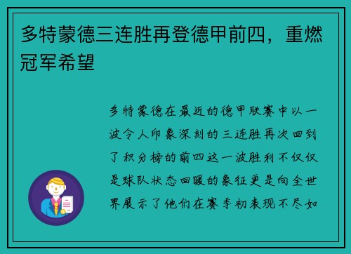 多特蒙德三连胜再登德甲前四，重燃冠军希望