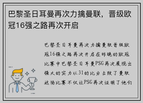 巴黎圣日耳曼再次力擒曼联，晋级欧冠16强之路再次开启