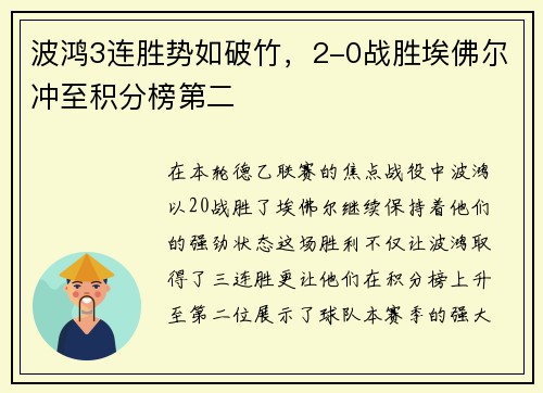 波鸿3连胜势如破竹，2-0战胜埃佛尔冲至积分榜第二