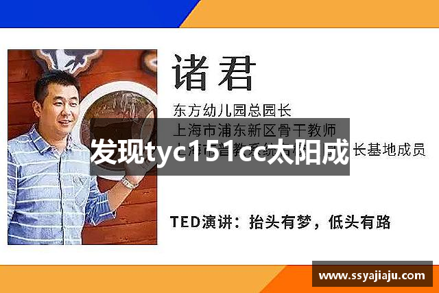发现tyc151cc太阳成
